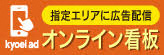 広告・オンライン看板URL
