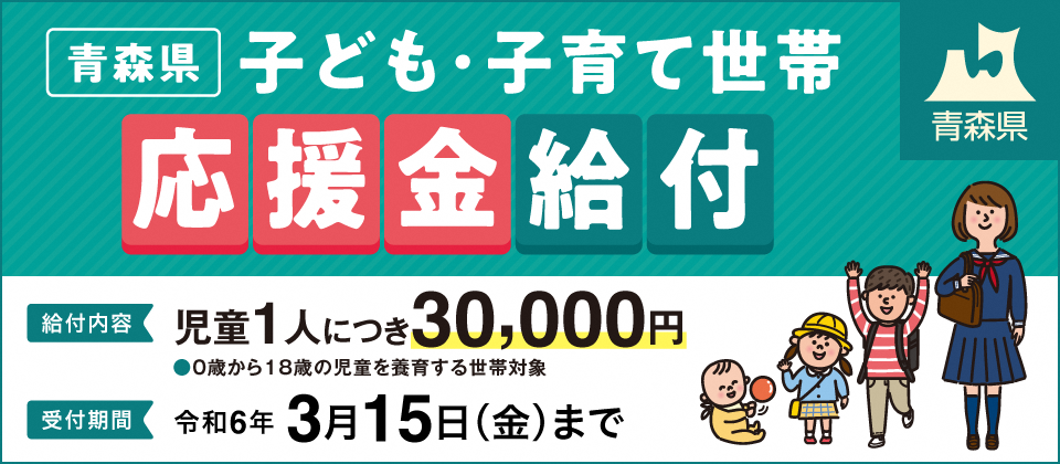子ども・子育て世帯応援金給付の申請受付中