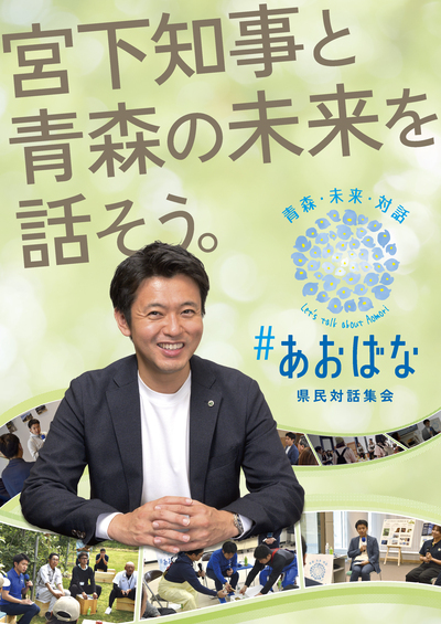 ＃あおばなチラシ