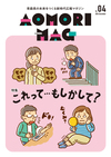 あおマグ2024年12月号表紙