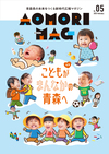 あおマグ2025年2月号表紙