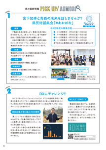 あおマグ2025年2月号4ページ