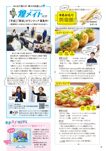 あおマグ2025年2月号5ページ