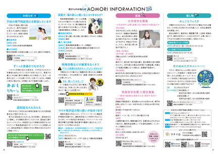 あおマグ2025年2月号6-7ページ