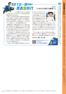 あおマグ2025年2月号8ページ
