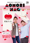 あおマグ2025年4月号表紙