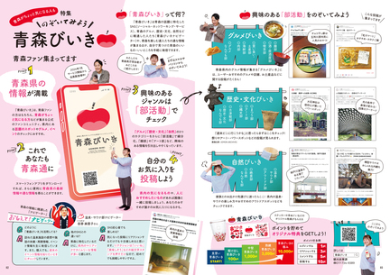あおマグ2025年4月号2-3ページ
