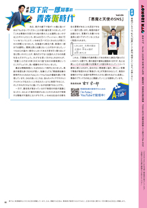 あおマグ2025年4月号8ページ