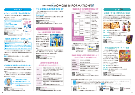 あおマグ2025年4月号6-7ページ