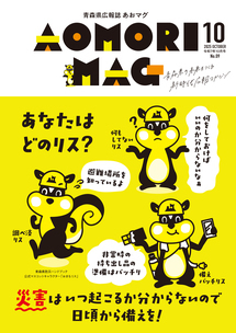 あおマグ2025年10月号1ページ