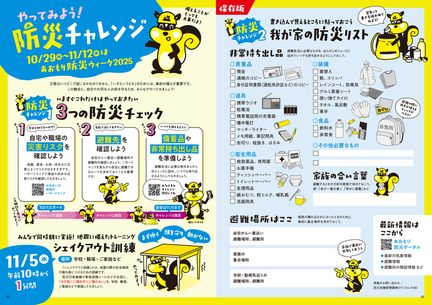 あおマグ2025年10月号特集