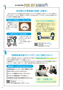 あおマグ2025年10月号4ページ