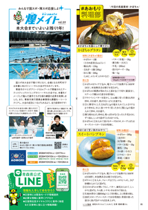 あおマグ2025年10月号5ページ