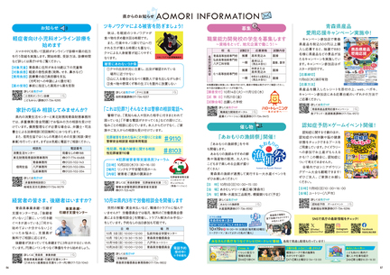 あおマグ2025年10月号6-7ページ