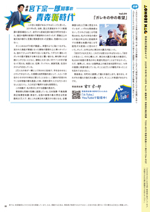 あおマグ2025年10月号8ページ