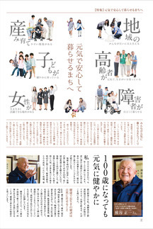 県民だより2015年12月号2ページ