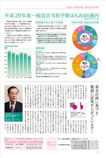 県民だより2017年4月号4ページ