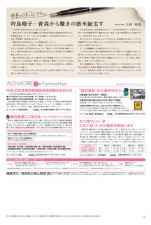 県民だより2018年4月号8ページ