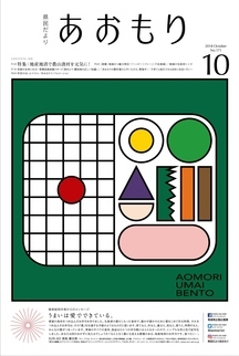 県民だより2018年10月号1ページ