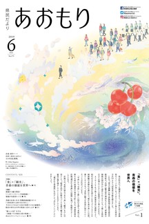 県民だより2019年6月号1ページ