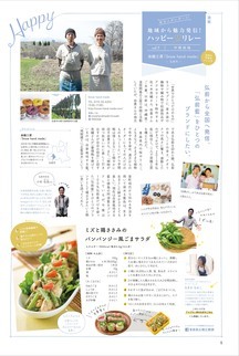 県民だより2019年6月号6ページ