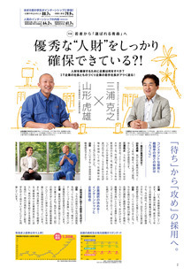 県民だより2019年8月号2ページ