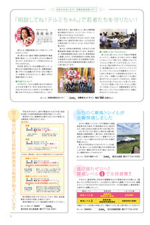 県民だより2019年8月号7ページ