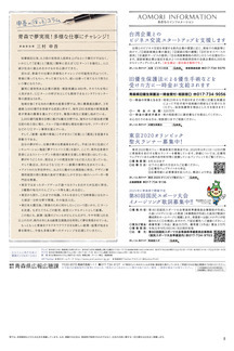 県民だより2019年8月号8ページ