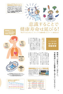 県民だより2019年10月号4ページ