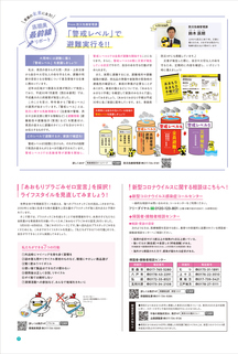 県民だより2020年6月号7ページ