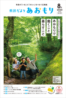 県民だより2020年8月号1ページ