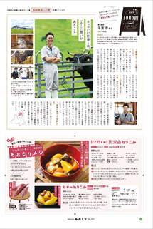 県民だより2020年10月号6ページ