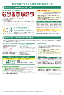 県民だより2020年10月号8ページ