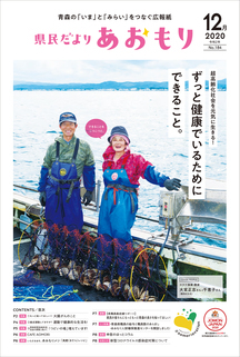 県民だより2020年12月号1ページ