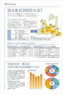 県民だより2020年4月号5ページ