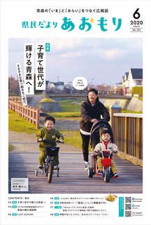 県民だより2020年6月号1ページ