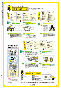 県民だより2021年2月号4ページ