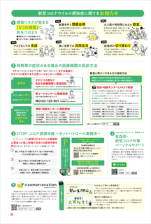 県民だより2021年4月号3ページ