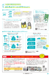 県民だより2021年6月号4ページ