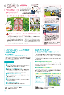 県民だより2021年6月号7ページ