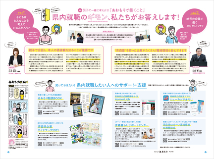 県民だより2021年8月号4ページ・5ページ