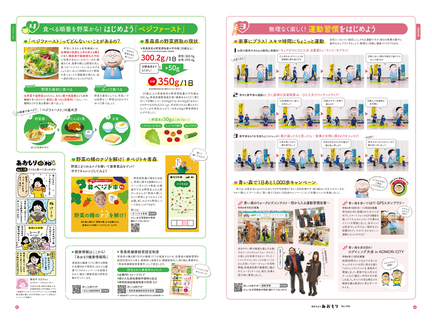 県民だよりあおもり2022年12月号4-5ページ