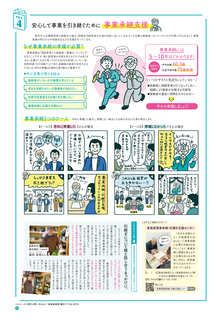 県民だよりあおもり2023年2月号5ページ