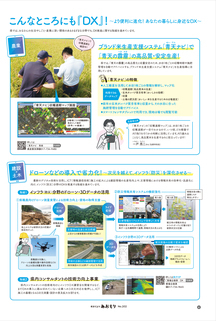 県民だよりあおもり2023年12月号4ページ