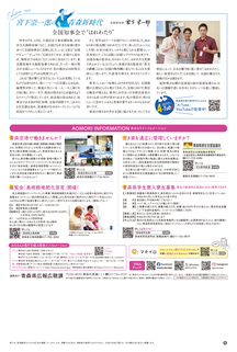 県民だより2024年2月号8ページ