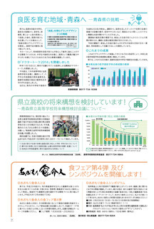 県民だより2015年2月号7ページ