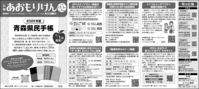 広報あおもりけん令和6年11月1日号