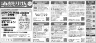 広報あおもりけん令和6年12月1日号
