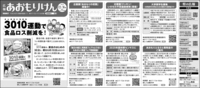 広報あおもりけん令和6年12月16日号