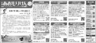 広報あおもりけん令和7年1月1日号